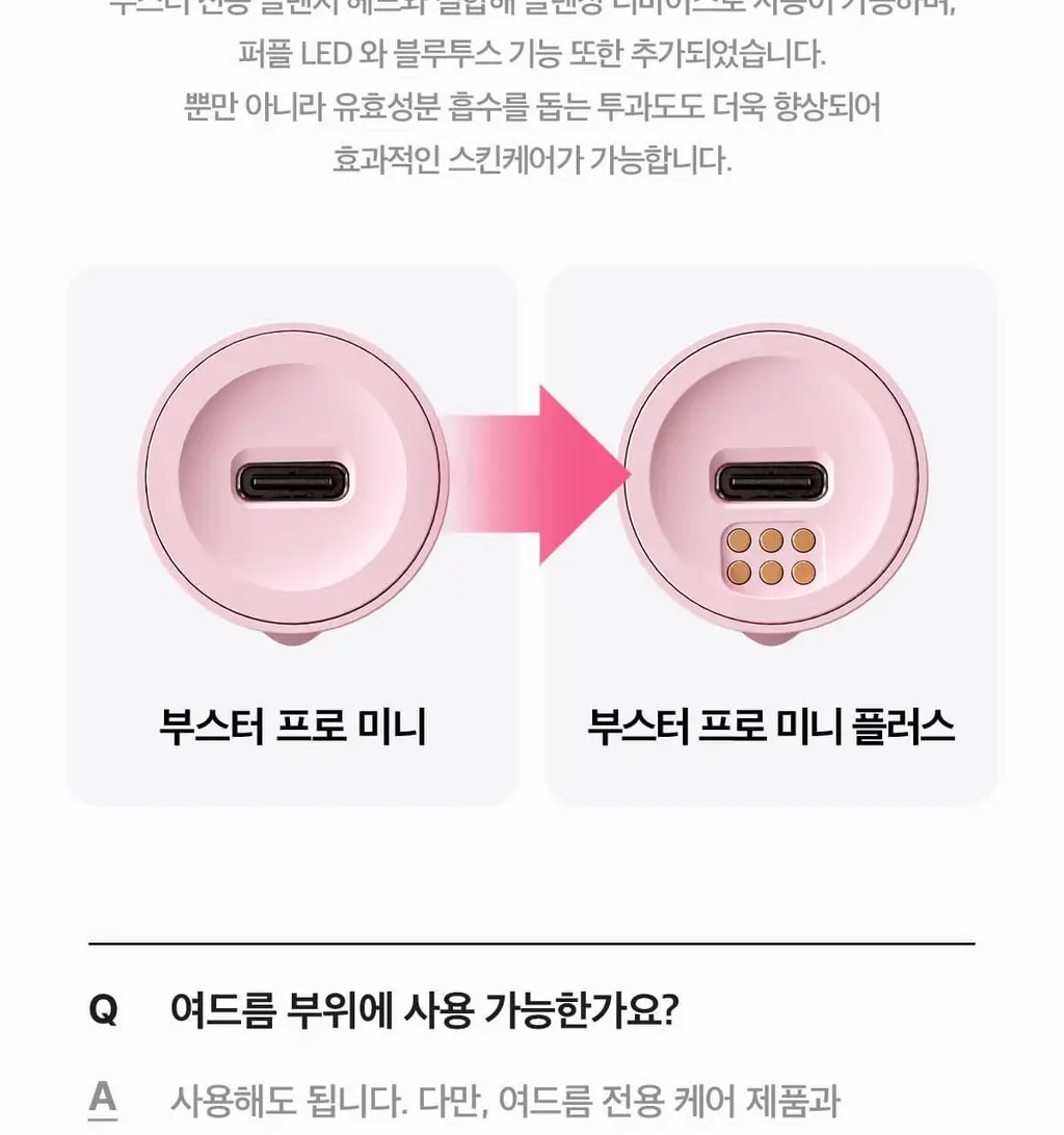 [스킨부스팅] 메디큐브 에이지알 미니플러스 핑크/베이지/짱구 에디션 상세페이지 110